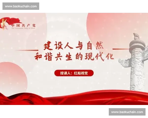 以生态建设为核心推动人与自然和谐共生高质量发展新格局现代化进程